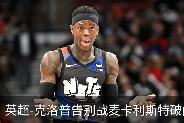 英超-克洛普告别战麦卡利斯特破门 利物浦2-0狼队