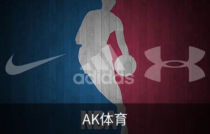 了解AK体育